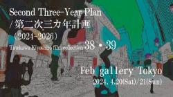 Tatekawa Kiyoshiro film collection 38・39